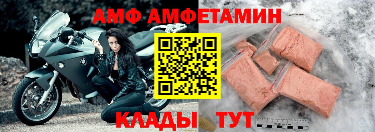 Amphetamine Розовый  АМФ  Аргун  Вход с VPN 
