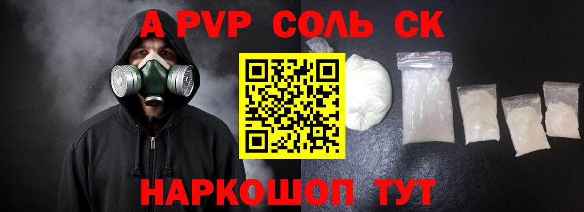 A PVP Crystall  Альфа ПВП Crystall  Аргун  Alpha PVP  Вход с VPN 