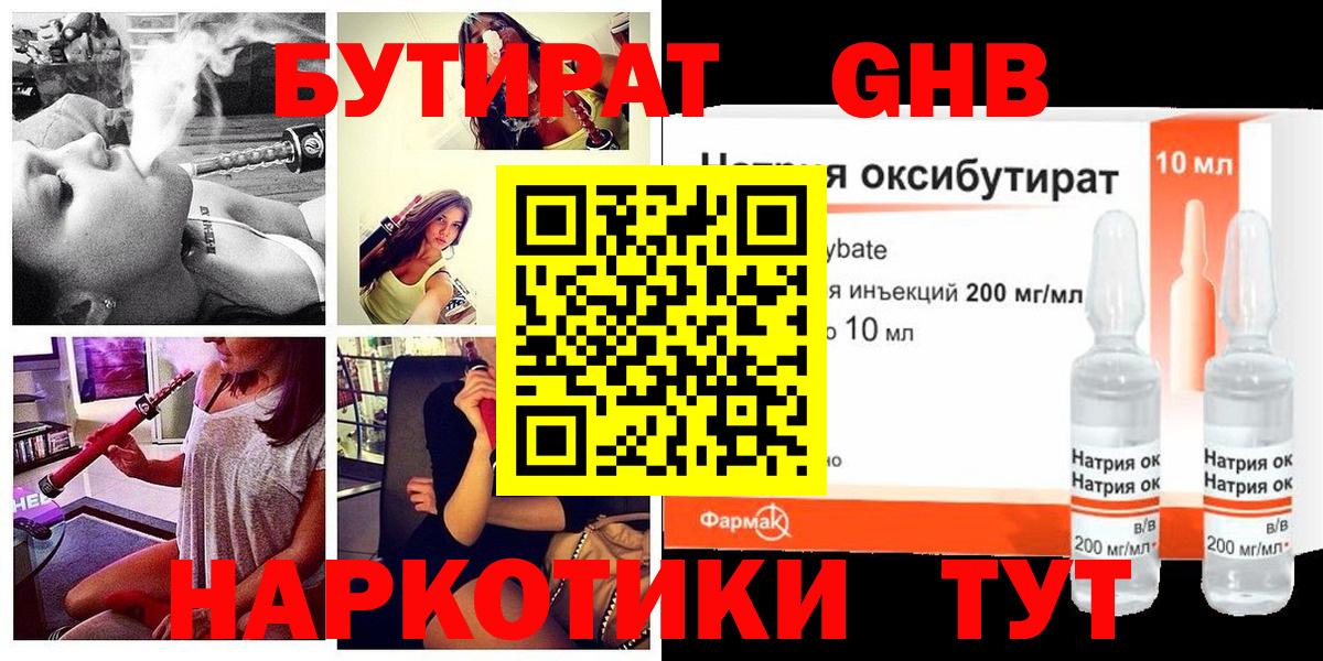 Бутират 99%  Вход с VPN  Аргун 