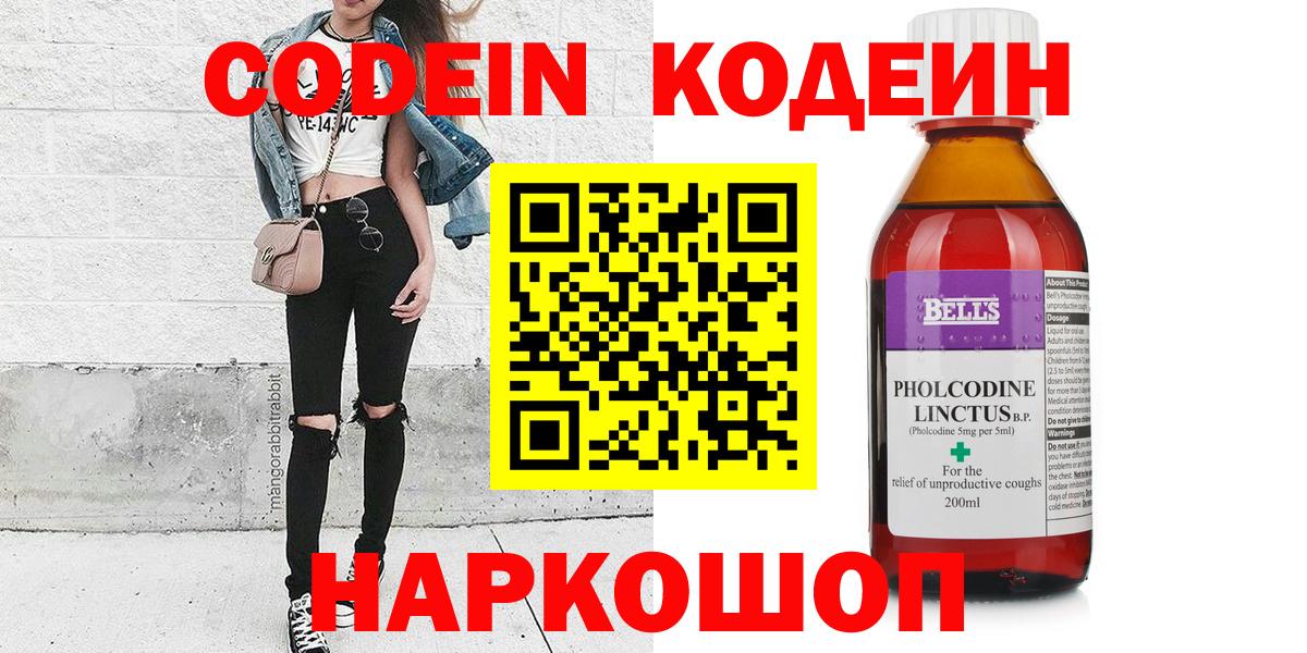 Аргун  Кодеин Purple Drank  Кодеиновый сироп Lean Purple Drank  Вход с VPN 