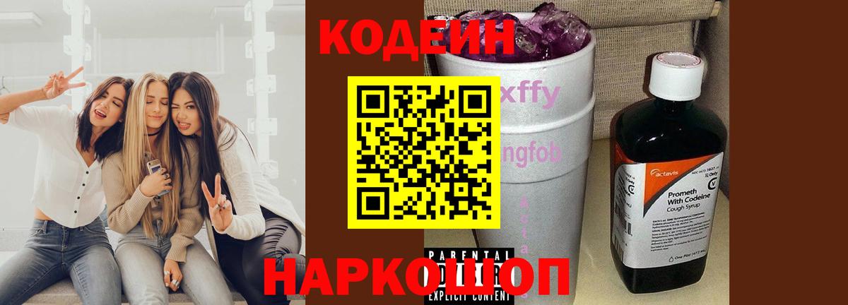 Кодеиновый сироп Lean напиток Lean (лин) Аргун