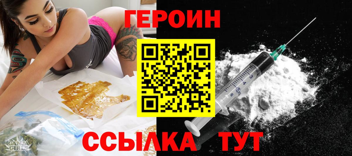 ГЕРОИН  ГЕРОИН герыч  Вход с VPN  Аргун 
