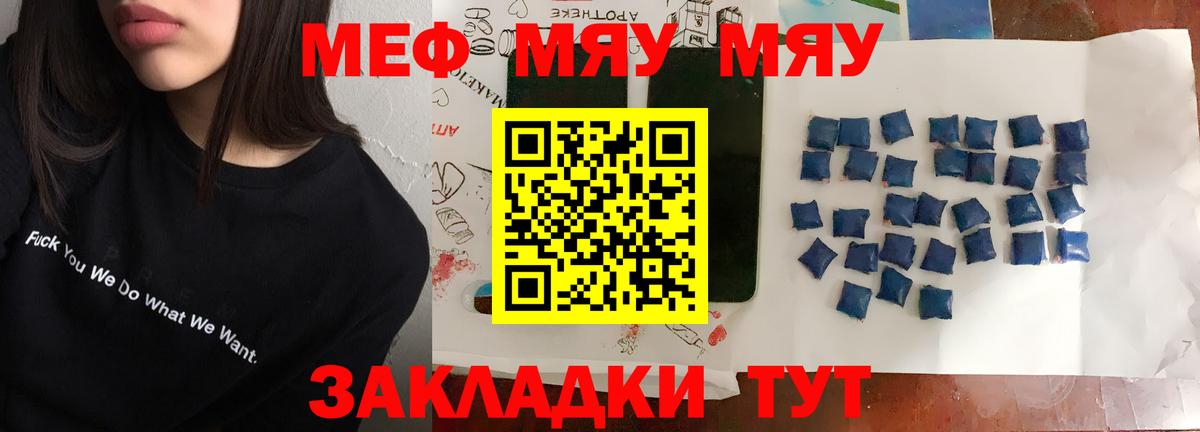 Меф мяу мяу кристаллы Аргун