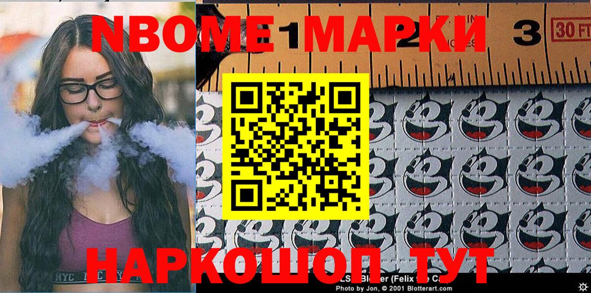 Марки N-bome 1500мкг  Вход с VPN  Аргун 