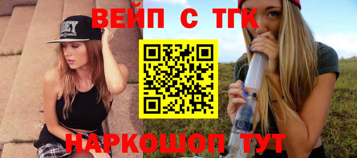 Дистиллят ТГК вейп с тгк  Вход с VPN  Дистиллят ТГК концентрат  Аргун 